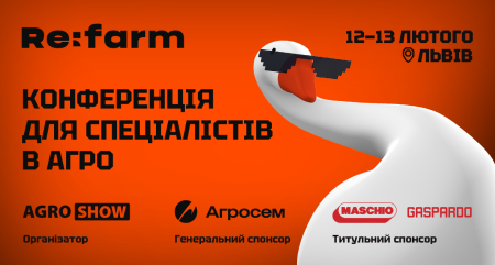 Re:farm 12-13 лютого